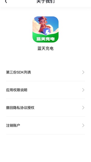 蓝天充电最新版  v1.0.1.5232446082615图2