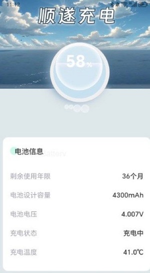 顺遂充电免费版下载安装官网手机  v2.0.1图3