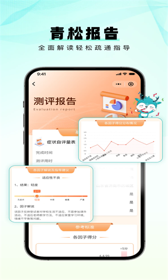 青松课堂2024  v2.0.1图2