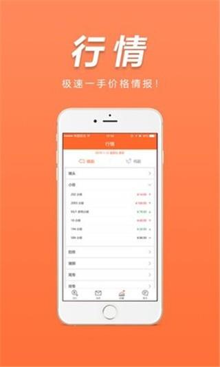 易询价  v1.0.0图2