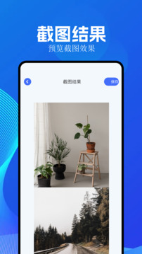 全能截图王app手机版免费下载苹果版官网  v1.5.8图1