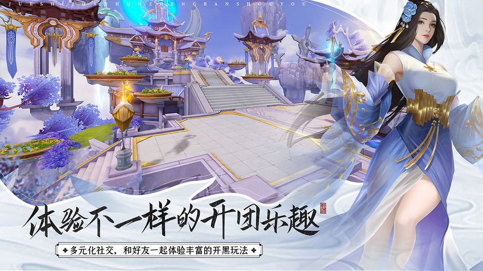 神州寻仙路安卓版  v1.4.9图3