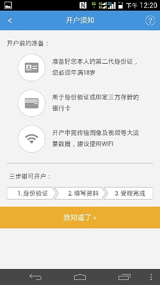 易開戶  v3.2.4圖2