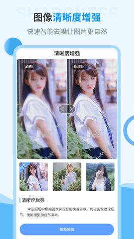 舊照片修復(fù)神器  v2.1.8圖3