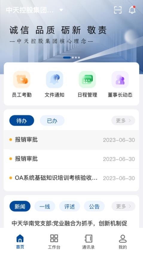 中天控股信息化登陸  v1.0.13圖1