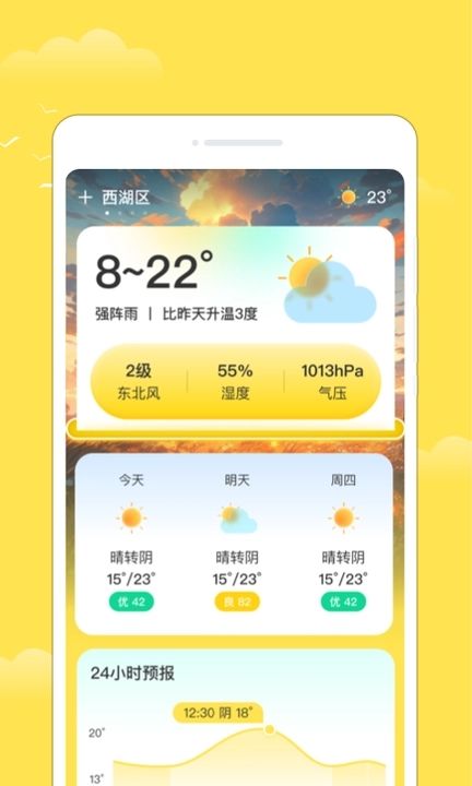 多福天氣最新版  v1.0.0圖2