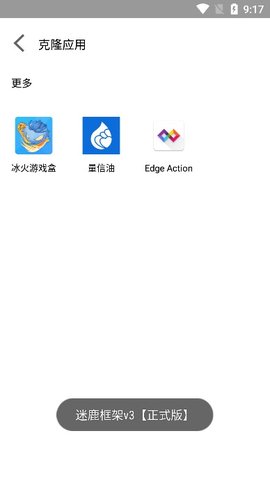 迷鹿框架v3正式版下载苹果  v3图1