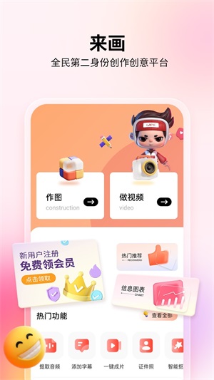 来画官网电脑版  v5.8.1图1