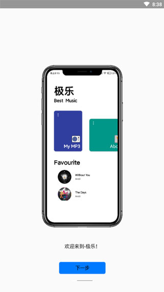 极乐音乐app  v12.2图3