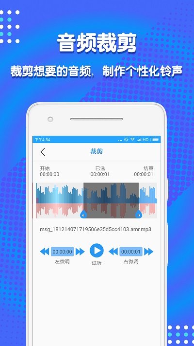 音频剪辑助手免费版下载苹果  v1.3.7图3