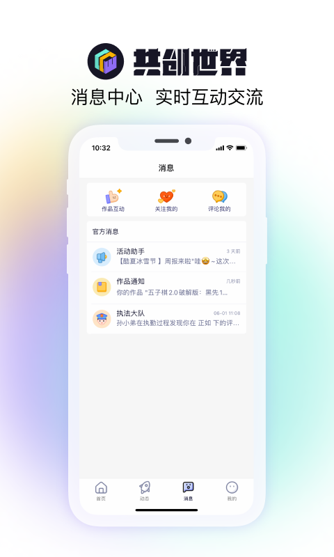 共创世界官网入口下载手机版  v1.0.5图1