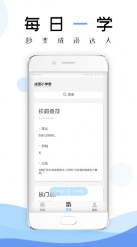 成语学习通  v1.0图1