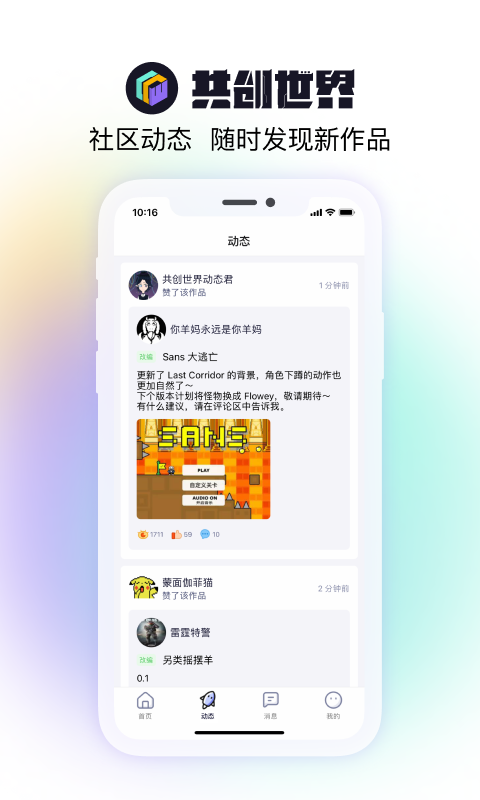 共创世界2024  v1.0.5图3