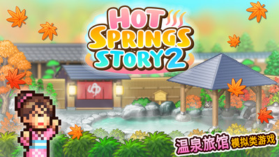 温泉物语2破解版无限金币奖牌  v1.1.8图1