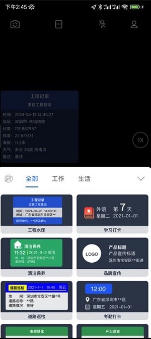 实拍水印相机最新版本下载免费安装  v1.0.0图1