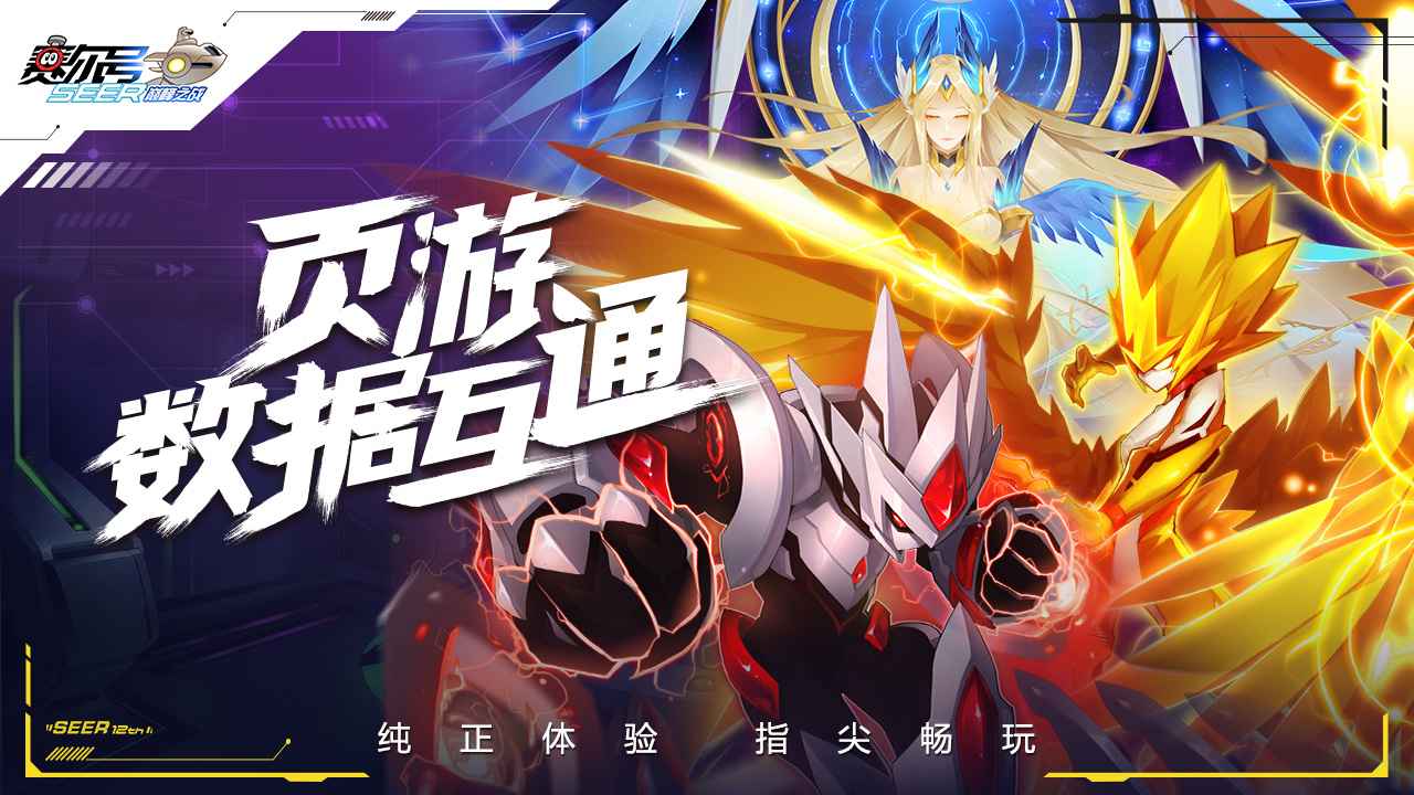 赛尔号巅峰之战手游官网版手机  v1.1.1图3