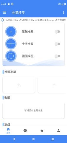 準(zhǔn)星精靈官方下載最新版