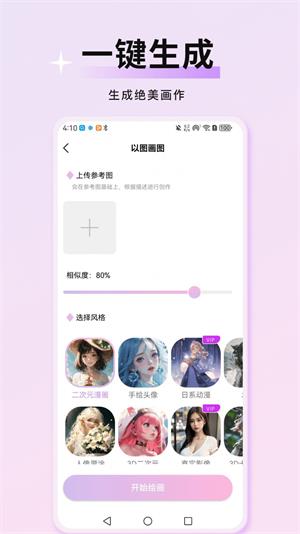 万颜相机最新版下载安装苹果手机  v1.0.0图3