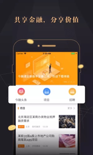 今融道app官方下载  v2.7.7图3