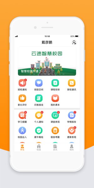 智校云家長(zhǎng)版最新版本  v2.19.1圖3