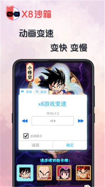 x8沙箱官网版版本  v0.7.2.9图3