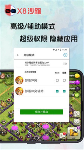 x8沙箱官網版版本  v0.7.2.9圖2