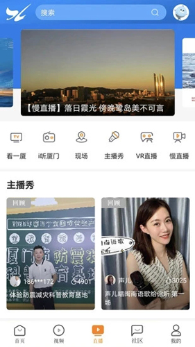 看廈門APP  v4.3.3圖2