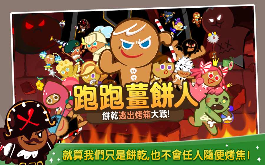 跑跑姜饼人  v6.1.3图1