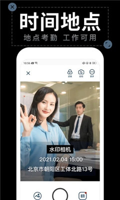 水印拍照app下载免费  v1.4.2图1