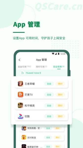 青松守護(hù)家長(zhǎng)端  v3.6.0圖3