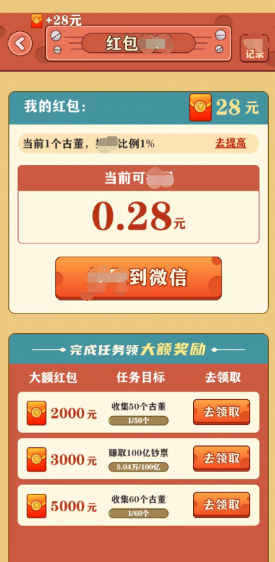 挖宝成首富红包版下载安装  v1.0.1图1