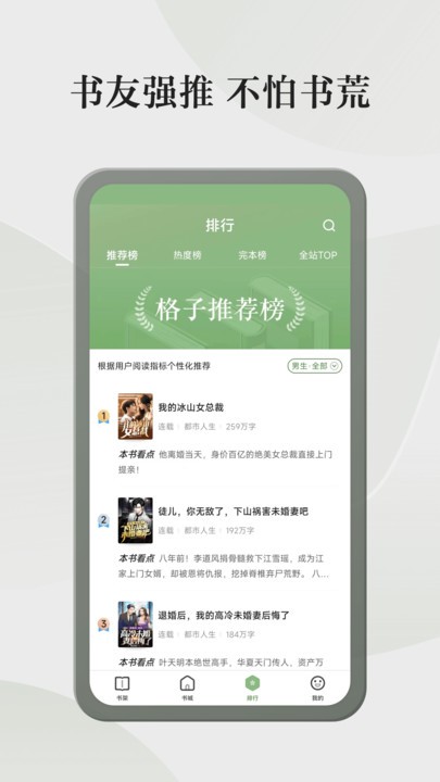 格子小说免费下载软件安装  v4.6.3.3图3