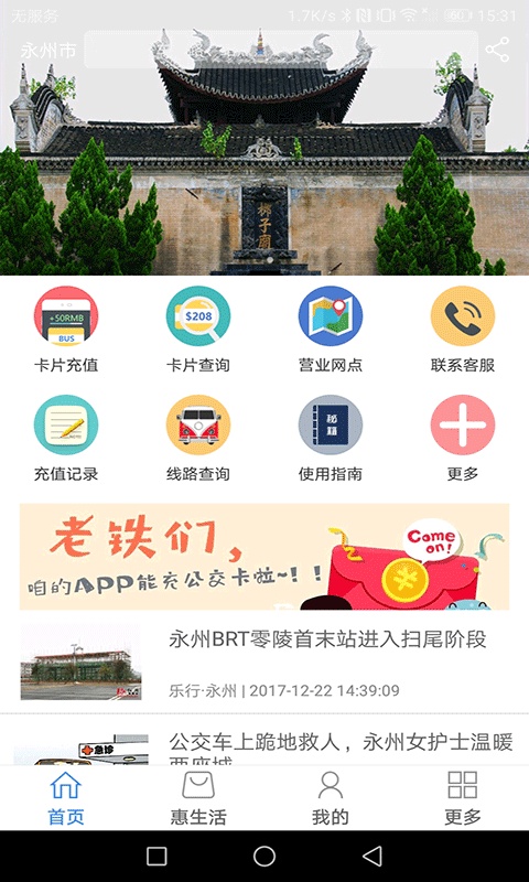 乐行永州  v1.0.9图1