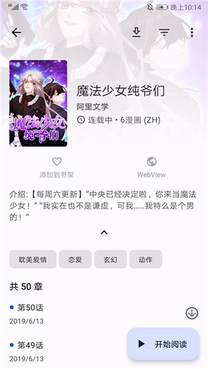 tachiyomi插件仓库下载  v5.0.0图3