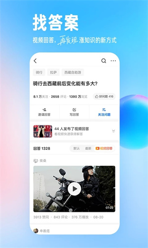 知乎小说app下载安装最新版本免费苹果  v9.24.0图2