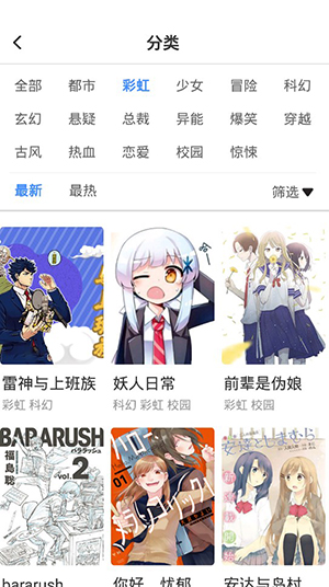 火箭漫画版  v6.6.0图2