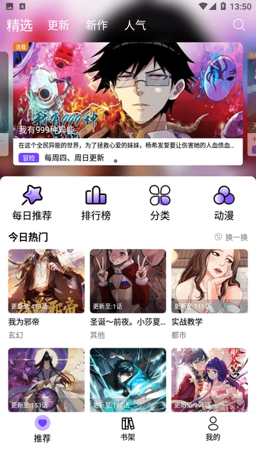 漫趣漫画软件下载安装最新版免费苹果版  v1.0.4图1