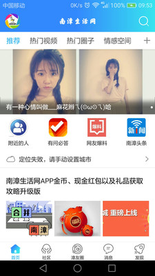 南漳生活网  v3.0.3图2