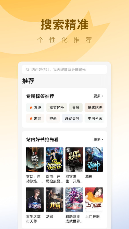 蛋花免费小说app  v5.9.5.32图1