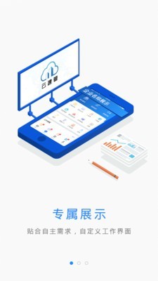 云建管app下載手機(jī)版官方版本