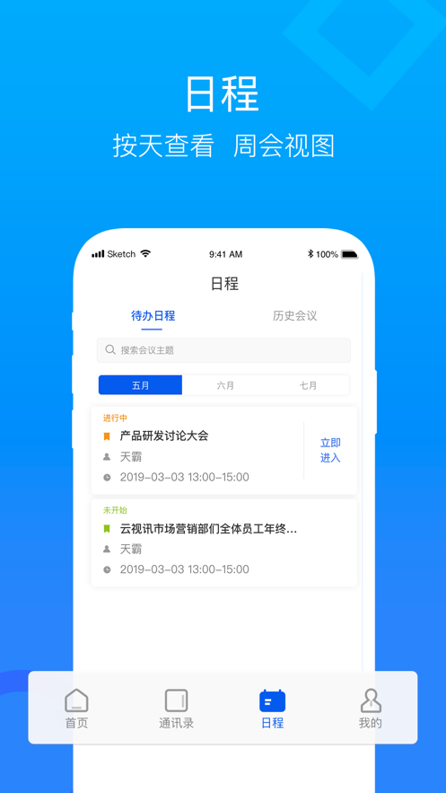 中国移动云视讯  v3.12.1.221024图4