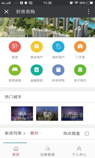 好房易购  v3.0图4