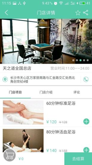 易脚  v2.4.1图3