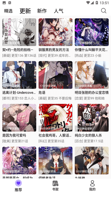 漫趣漫画软件下载安装最新版免费苹果版