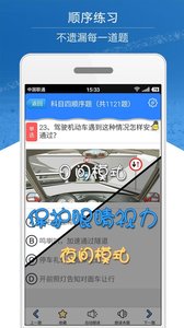 科目四模擬考試練習(xí)  v2.3.0圖2