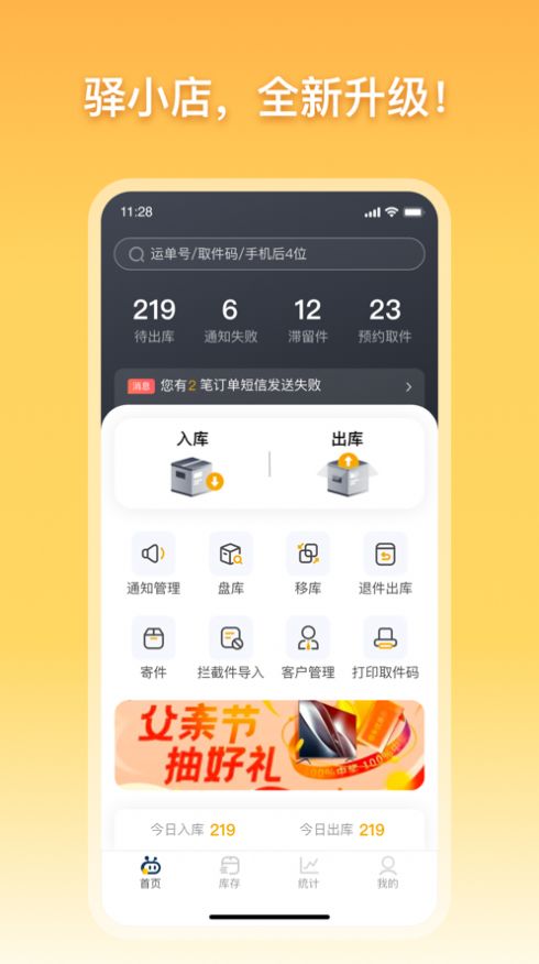 驿小店官方版下载地址  v1.0.0图2