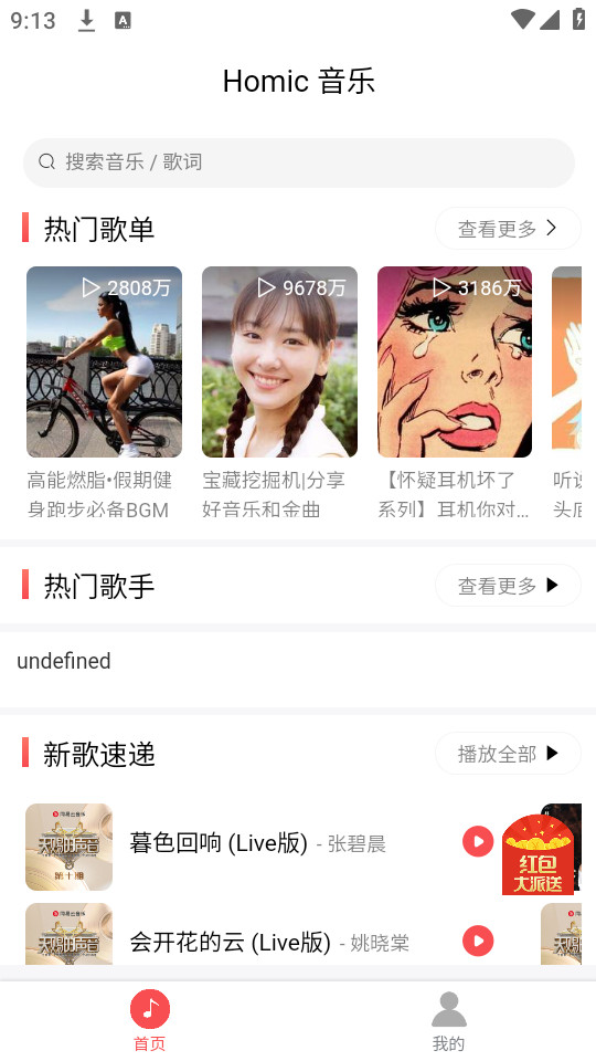 掌上音乐厅下载软件安装  v1.0.1图1