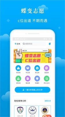 蝶变志愿高考填报软件  v3.1.7图5