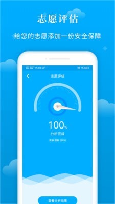 蝶变志愿高考填报软件  v3.1.7图1