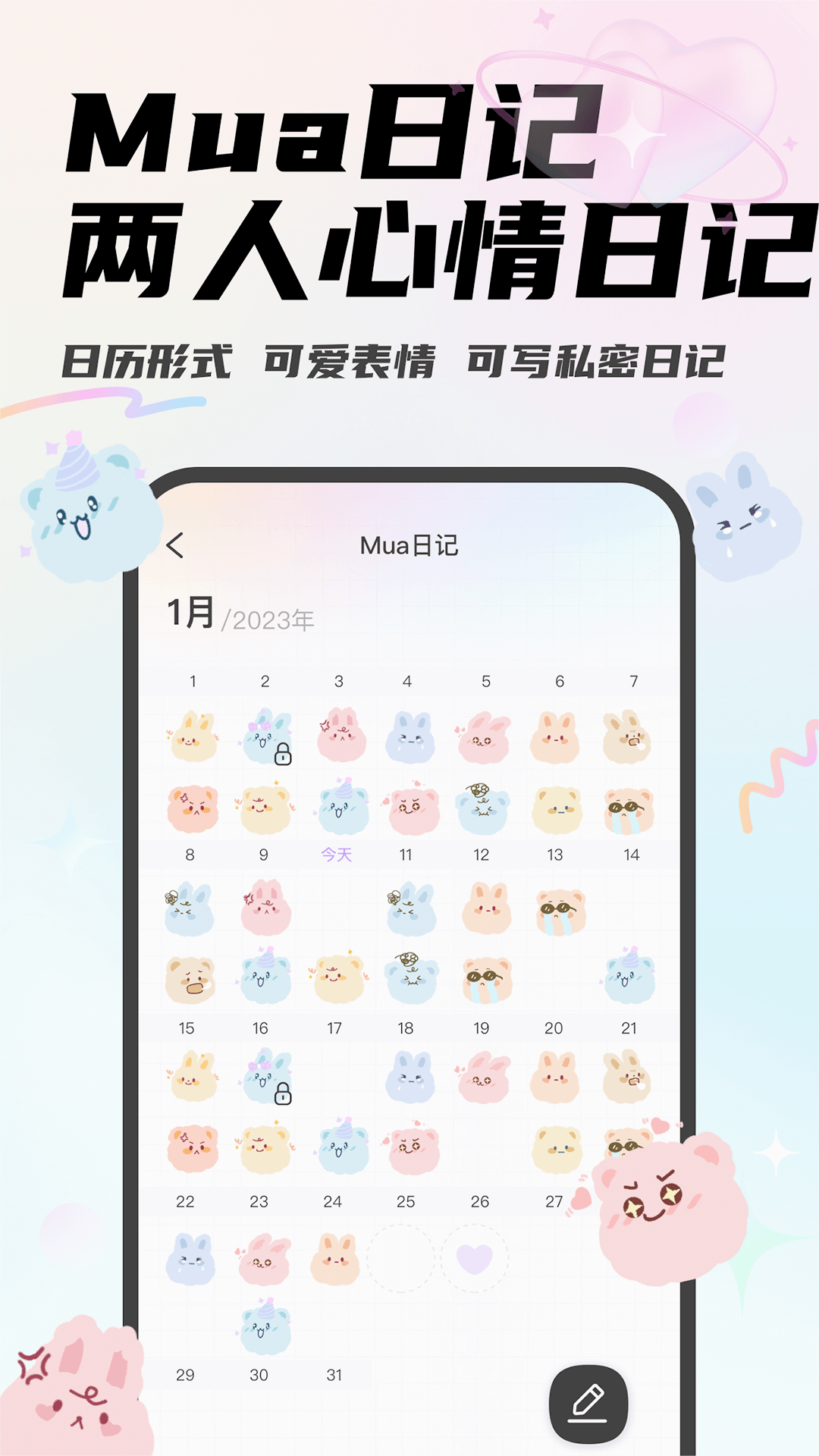 mua戀愛軟件  v4.1.1圖1